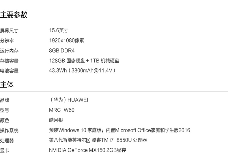 huawei matebook d(2018版)_笔记本电脑_电脑整机_及