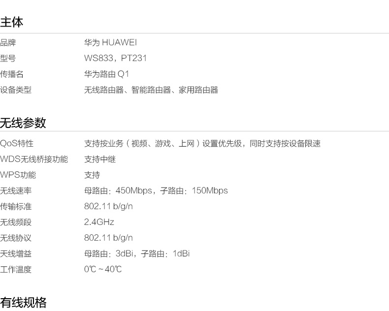 华为子母路由器 q1_无线路由器_其他设备_网络设备